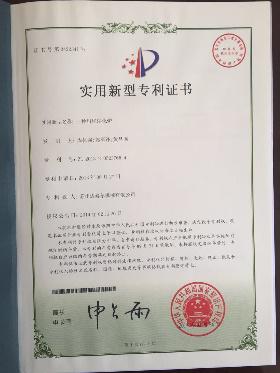 技術(shù)專利證書(shū)